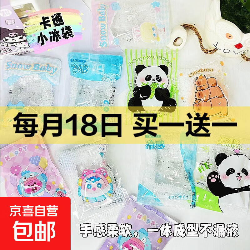 儿童节卡通冰袋学生夏季降温防暑军训可爱小冰袋重复使用户外便携 颜色随机混1个