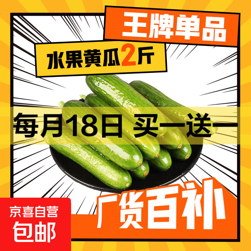 水果黄瓜无刺减肥好搭配可即食生鲜蔬菜 【优选】 2斤 带箱