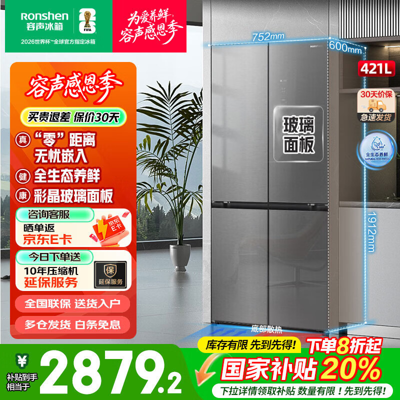 容声（Ronshen）421升十字四门对开一级能效双变频风冷无霜全空间净化电冰箱BCD-421WVS1FPCZ