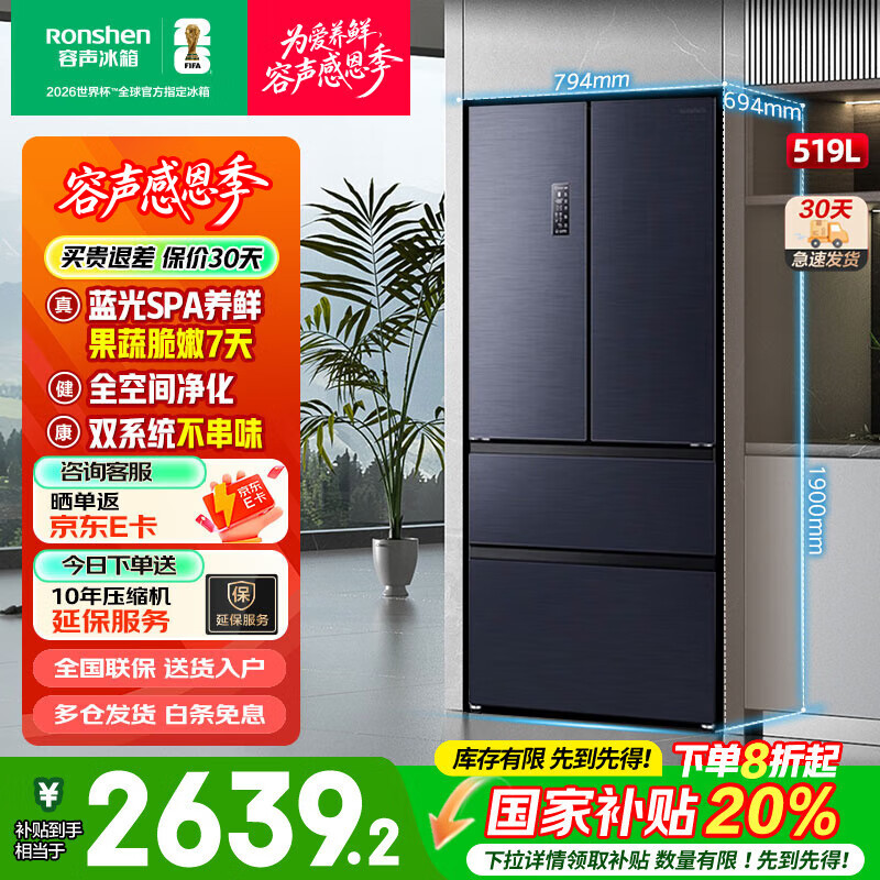 容声519升法式多门四开门509升同款冰箱双系统双循环风冷无霜变频一级能效净味大容量可嵌入式以旧换新 双系统+蓝光养鲜B