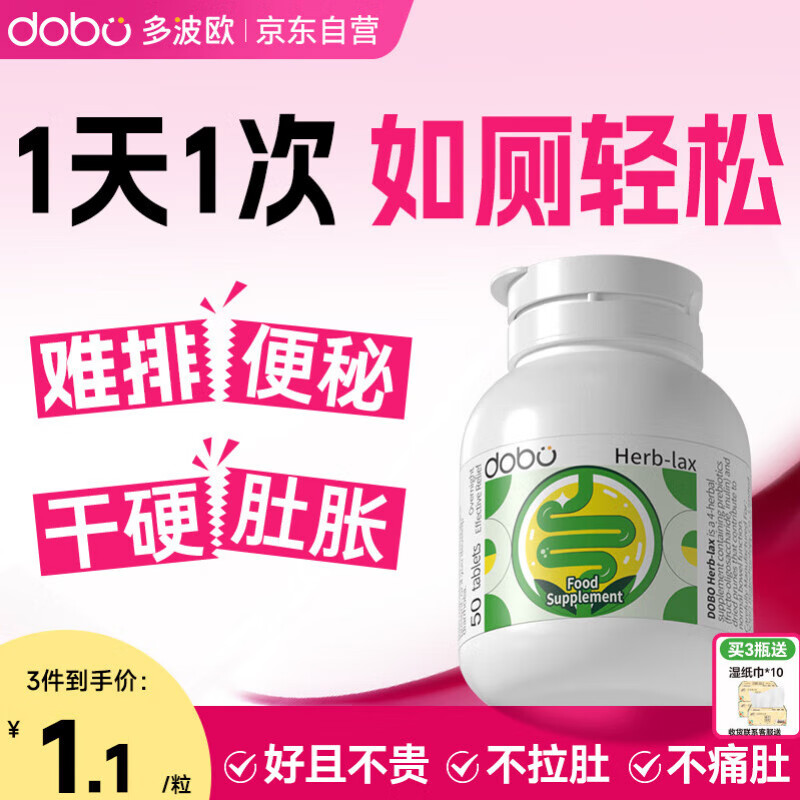 DOBO多波欧噗噗片50粒 便秘清肠排毒通便西梅酵素减肥 草本精华清清片