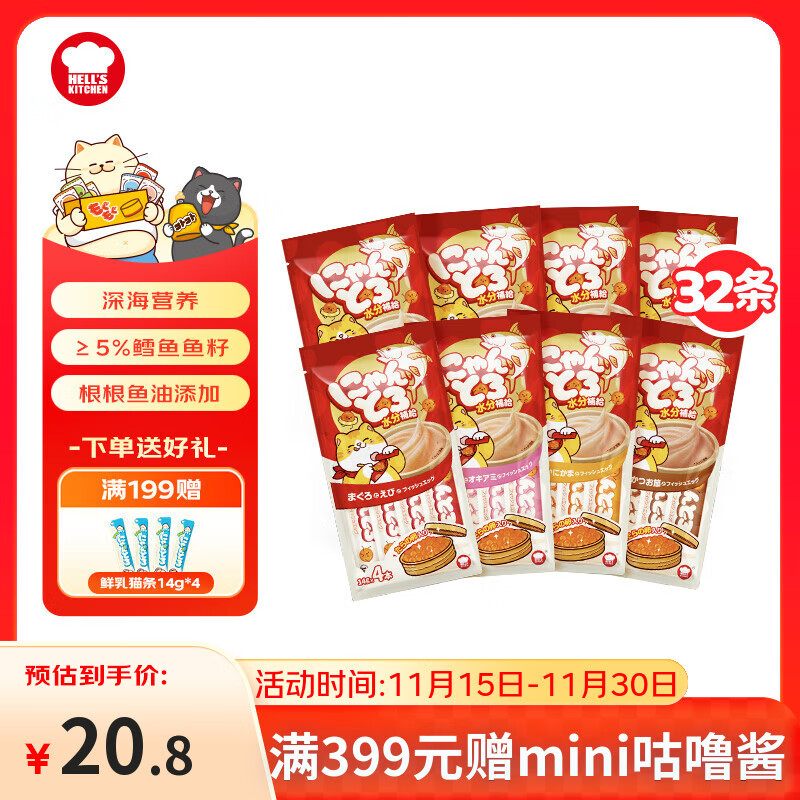 地狱厨房（Hell&#039;s Kitchen）猫零食鱼籽猫条成猫补水营养猫咪湿粮噜噜条混合口味14g*32支