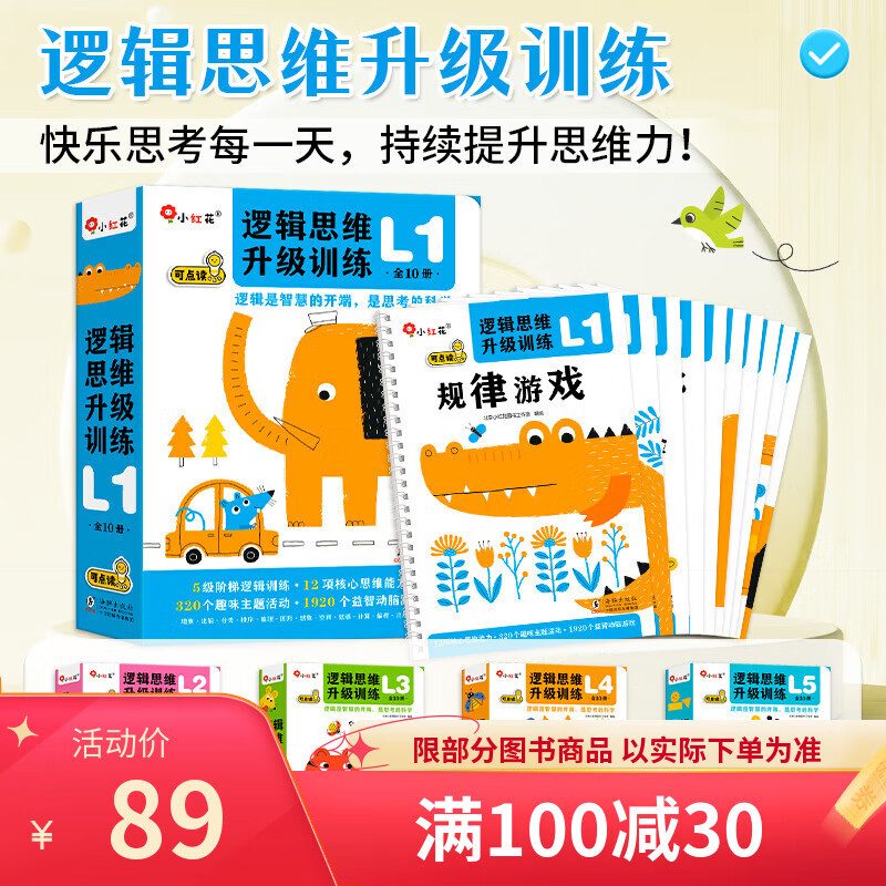 逻辑思维升级训练2岁6岁儿童阅读三岁幼儿园童书幼儿智力大班宝宝迷宫连线书籍早教启蒙绘本益智游戏 逻辑思维升级训练L1