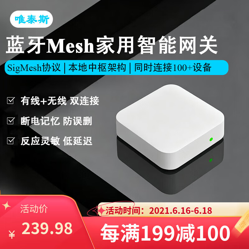 唯泰斯蓝牙Mesh智能开关｜204元搞定全屋智能，毫秒级响应不卡顿～需搭配网关使用！