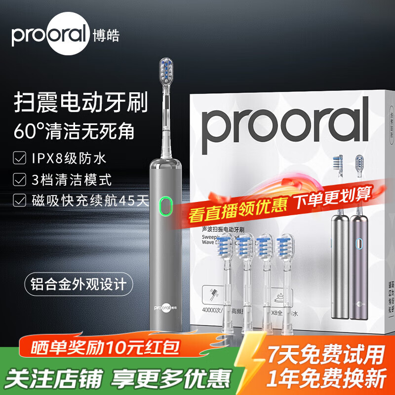 博皓（prooral）电动牙刷青少年成人扫震智能牙刷 深度清洁牙齿护龈 3档洁牙模式 送学生情侣款节日礼物 LS-1 银色