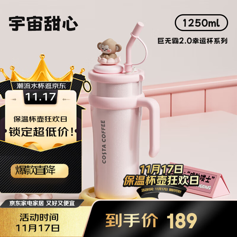 COSTA男女士大容量保温杯高颜值水杯不锈钢冰霸吸管杯子送女友老婆礼物