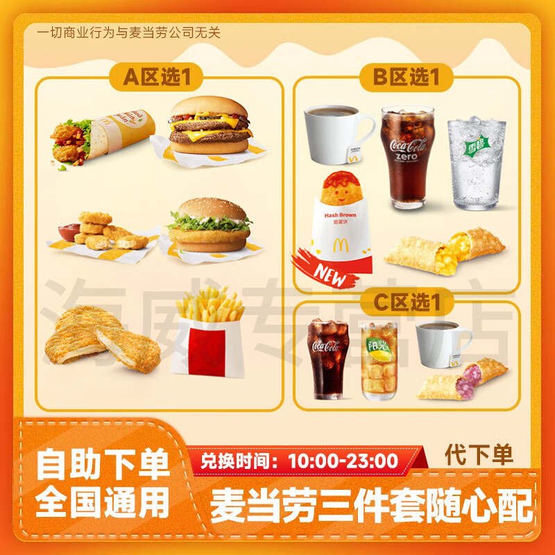 麦当劳三件套随心配兑换券全国通用双层吉士汉堡薯条可乐团购套餐优惠券到店取餐