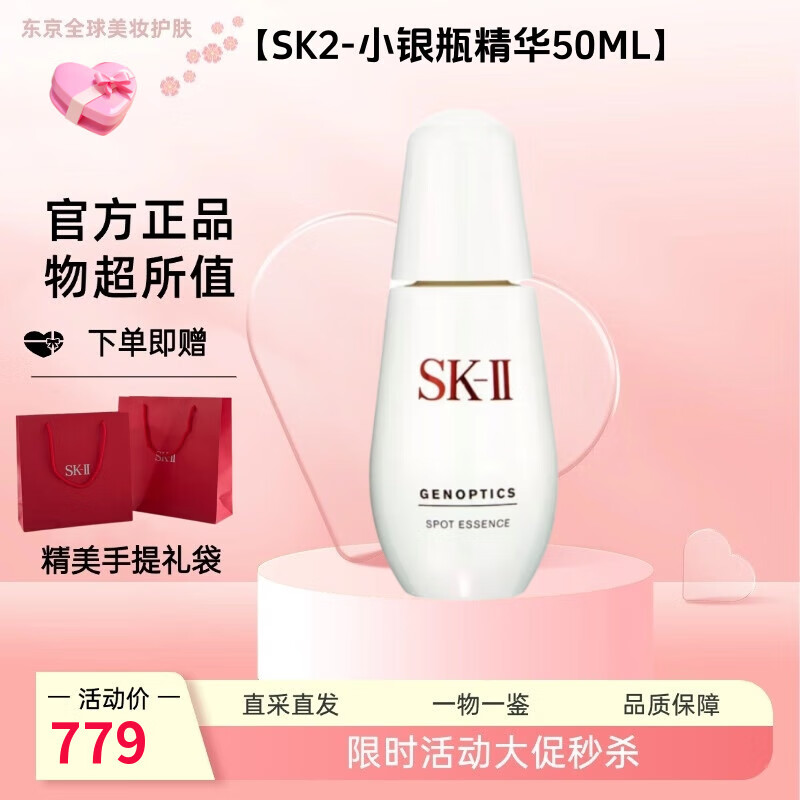 SK-II光子小灯泡美白淡斑精华液50ml护肤品套装 七夕情人节生日礼物 小银瓶精华液50ml