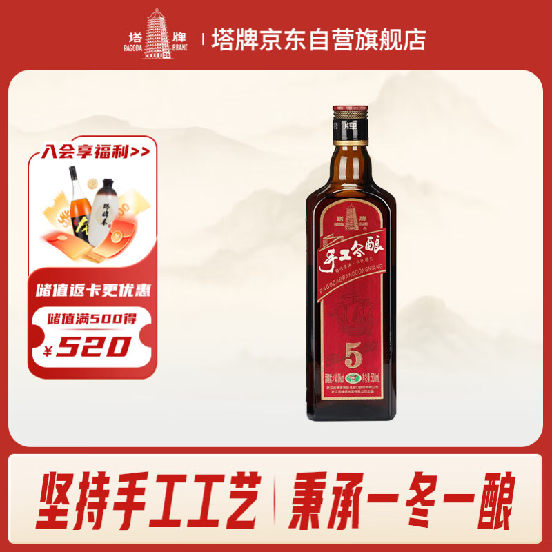 塔牌 手工冬酿五年 半干型 绍兴黄酒 500ml 单瓶装 加饭酒