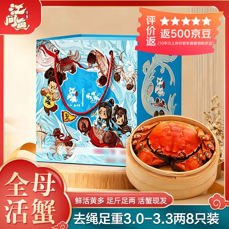 【活蟹】江问鱼 大闸蟹全母3.0两-3.3两 8只装 泰州鲜活螃蟹生鲜礼盒足斤足两