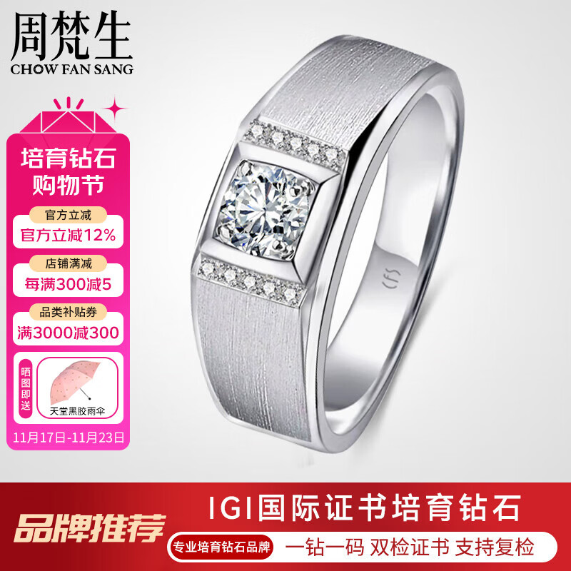 周梵生 18K金人工钻石男戒50分宽厚版四爪人造合成培育钻石戒指男士钻戒 主钻1克拉 D色/VS/3EX/N