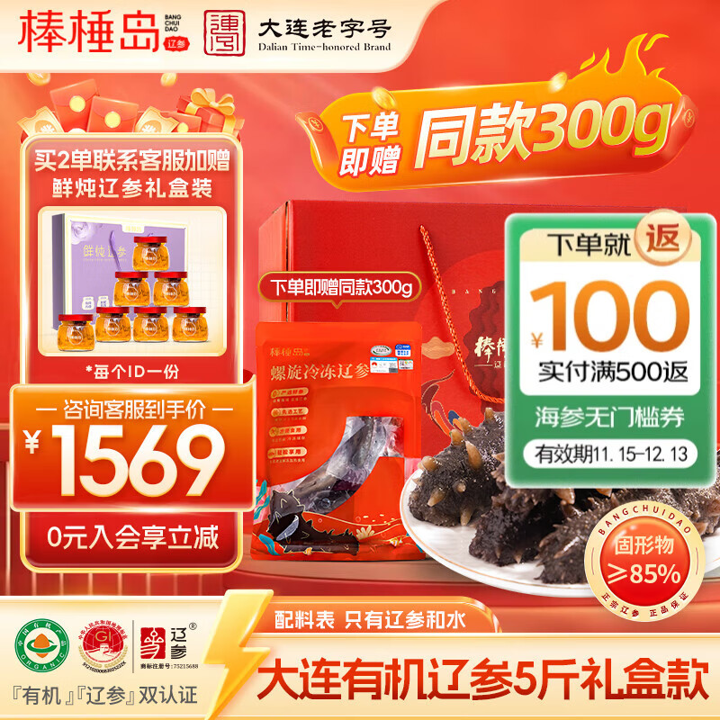 棒棰岛大连有机冷冻海参2500g非即食海参底播辽刺参5斤海鲜水产孕妇礼盒 冷冻海参 2500g 35-45头礼盒装