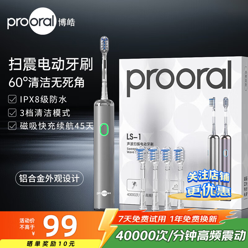 𩣨prooral綯ˢһɨܳˢ 3ģʽݻ ѧ¿ LS-1 4֧ˢͷ 66.92Ԫ