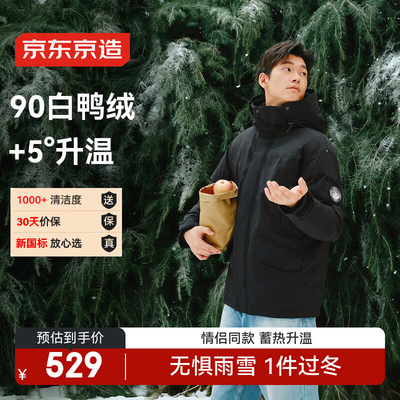 京东京造【90白鸭绒】羽绒服男派克25冬季新款三防夹克外套女 黑色 L