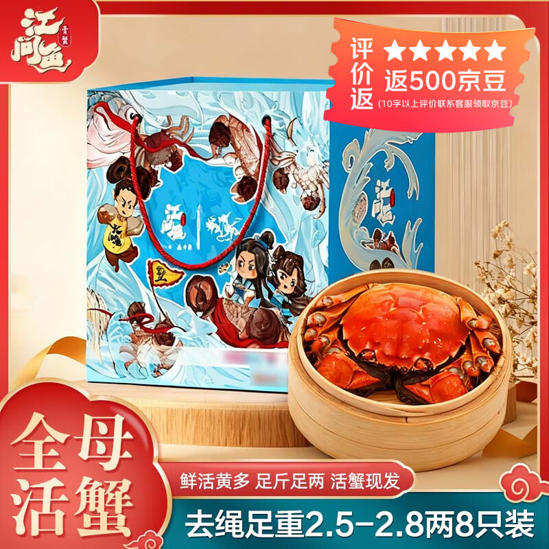 【活蟹】江问鱼 大闸蟹全母2.5两-2.8两 8只装 泰州鲜活螃蟹生鲜礼盒足斤足两