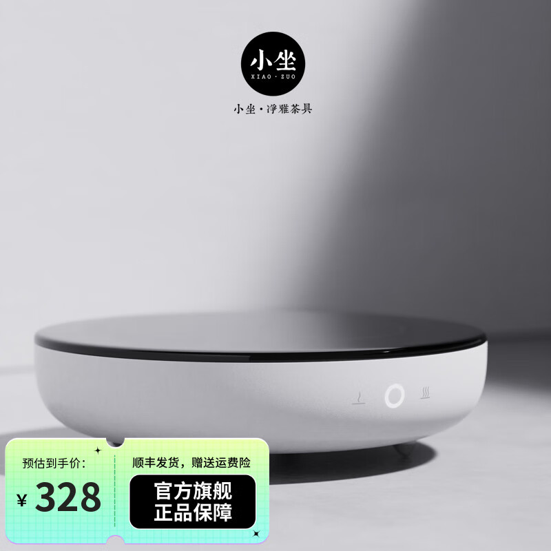 小坐 XZ-Z1知炉电陶炉煮茶炉家用小型迷你烧水器电热炉光波炉陶壶铁壶银壶玻璃壶泡茶煮茶器 木棉白电陶炉 知炉电陶炉