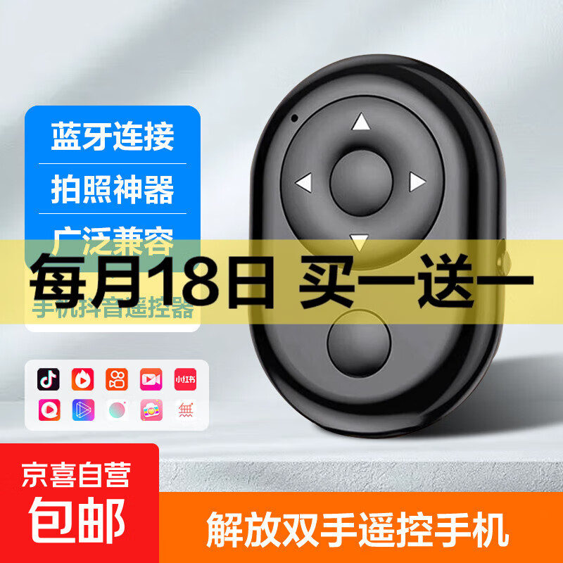 苹果安卓手机刷抖音神器 蓝牙遥控器拍照录视频看小说美颜相机翻页懒人刷视频ipad平板 6键蓝牙遥控器