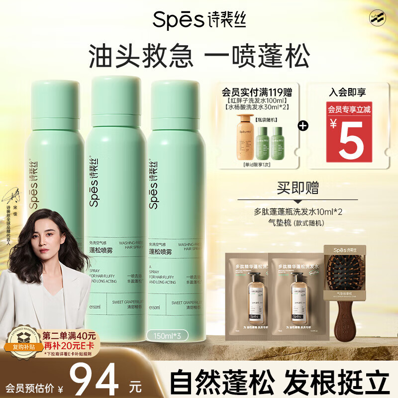 Spes诗裴丝免洗控油干发喷雾头发蓬松持久定型去油神器柚香150ml*3支
