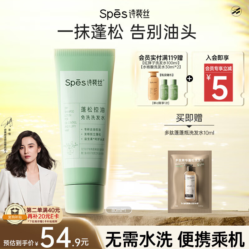 Spes诗裴丝去油止痒控油持久蓬松京东自营便携乘机免洗速干洗发水80ml