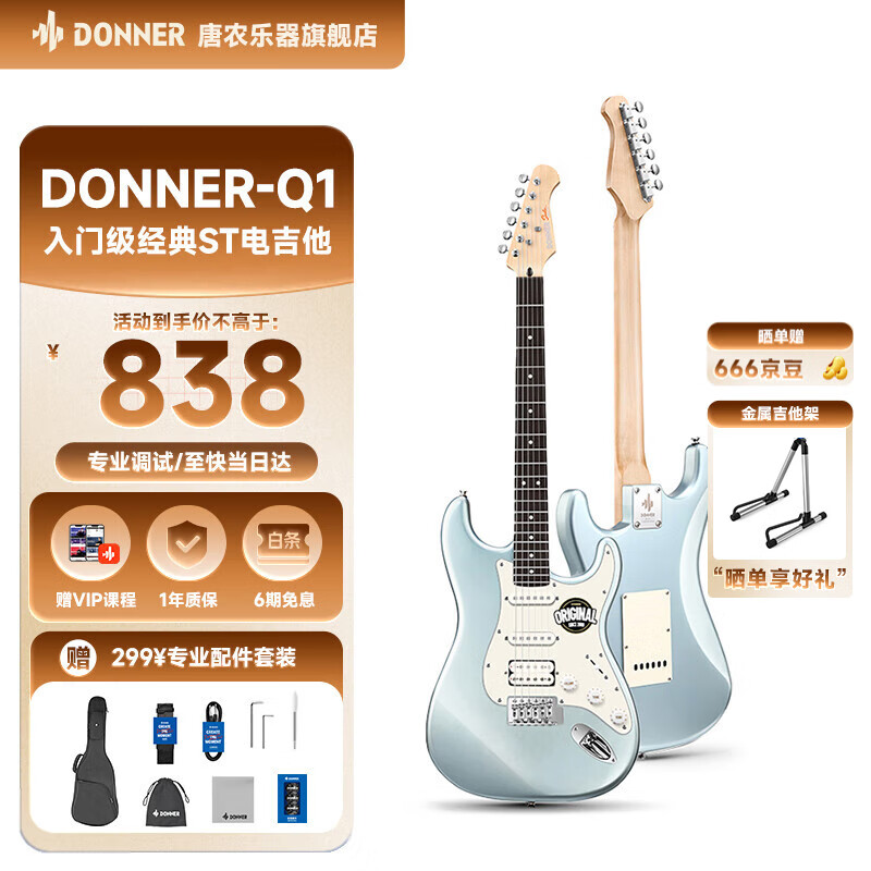唐农（DONNER）Q1电吉他专业级ST单摇系列初学者入门电吉它摇滚弹唱成人男女生 金属蓝【月桂木-单单双】