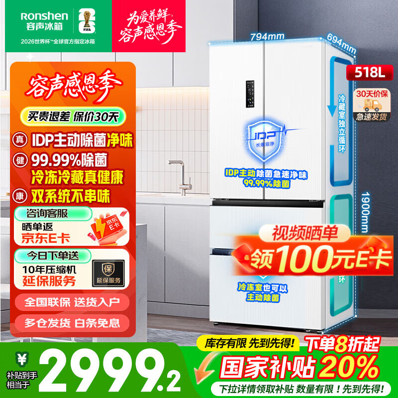 容声518升十字对开四开门冰箱双系统循环一级能效变频风冷无霜净味大容量家用电冰箱 BCD-518WD15MPA极地白