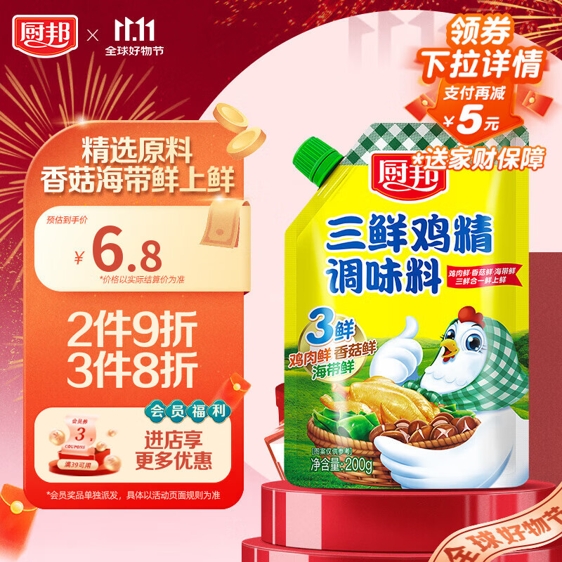 厨邦三鲜鸡精200g 加嘴袋装 加倍提鲜增香 火锅煲汤凉拌炒菜调味料