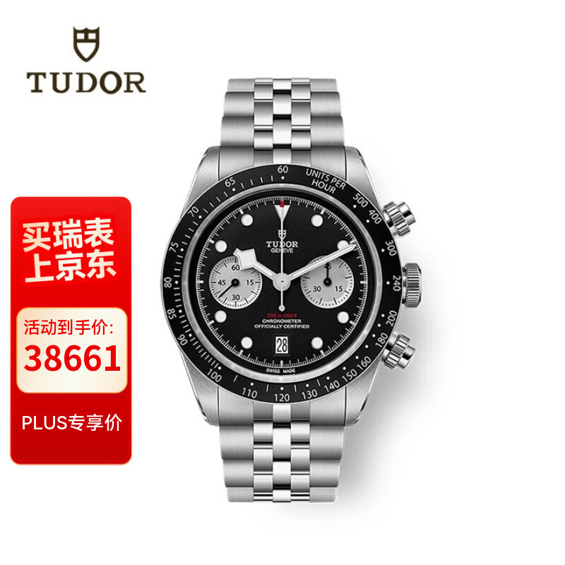帝舵（TUDOR）碧湾 瑞士手表 钢带黑盘 机械男表 41MM M79360N-0013