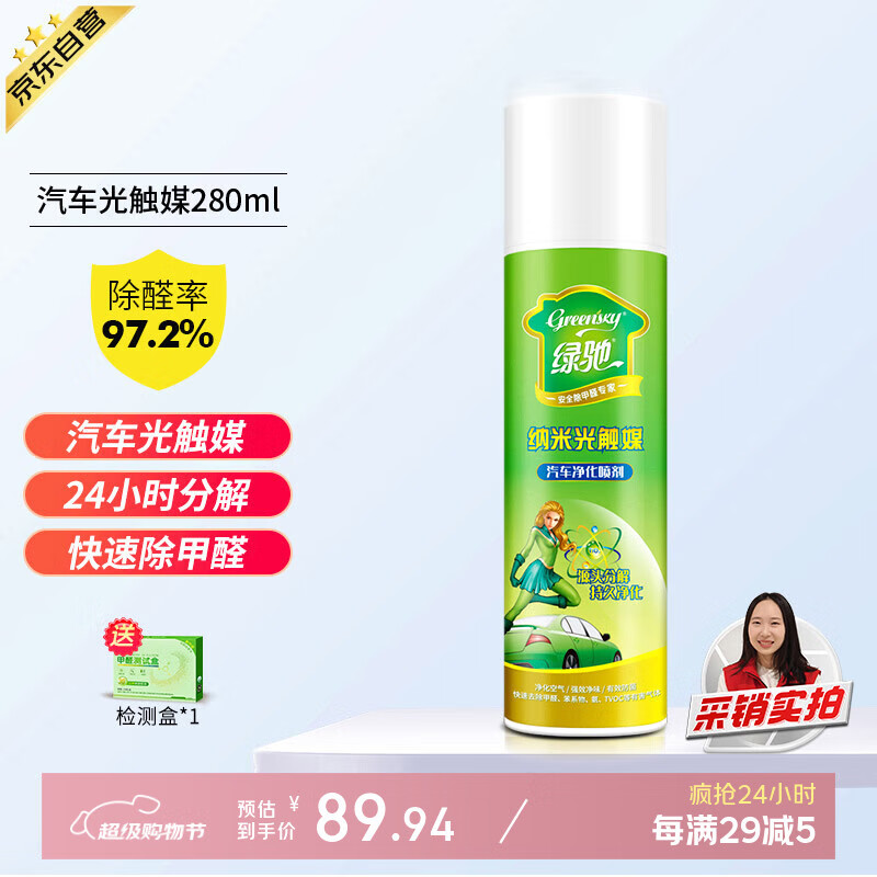 绿驰新汽车内用光触媒吸清除甲醛喷雾剂净化果冻去异味苯tvoc送检测盒