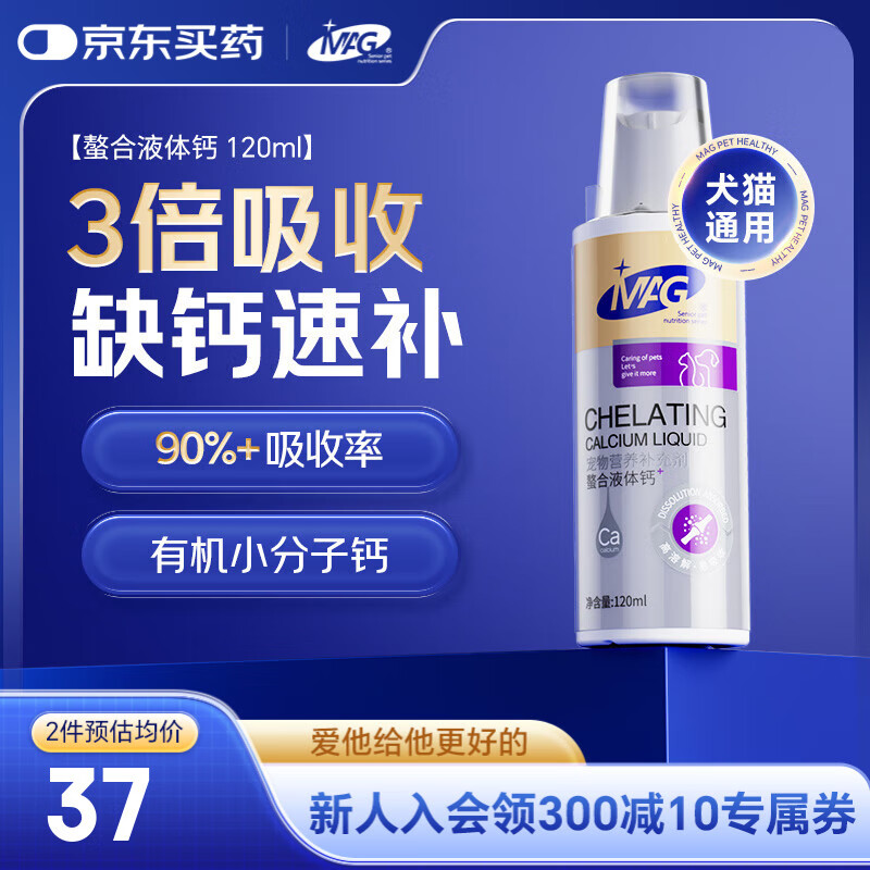 MAG狗狗螯合液体钙乳钙120ml 犬用幼犬钙片成犬钙粉宠物猫咪钙液