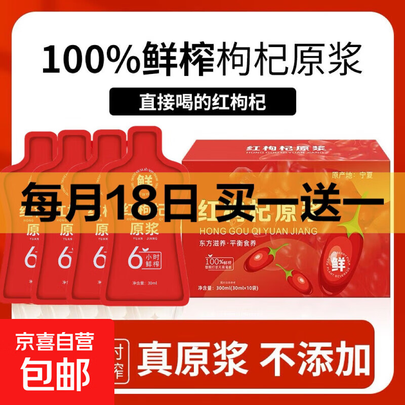 【活动专属】枸杞汁正宗红枸杞原浆30ml袋宁夏红枸杞原液便携VC 红枸杞原浆30ml（盒装）1盒