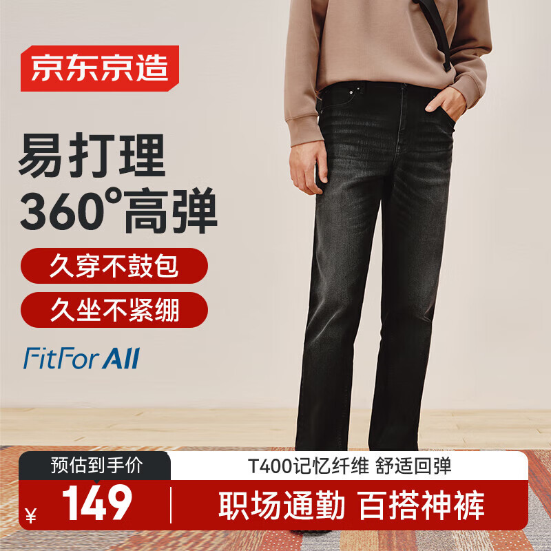 京东京造牛仔裤男士直筒长裤25秋季新款弹力休闲裤子男 黑色 33