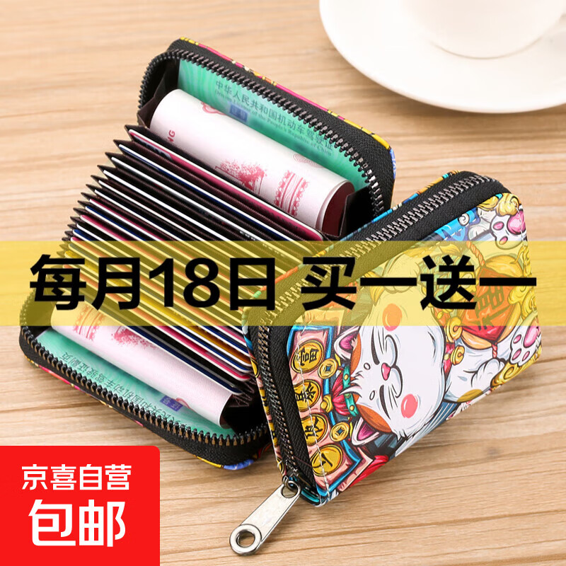 卡包女时尚多卡位大容量防消磁大容量女士卡套零钱包 福运来【9卡+2证件位】