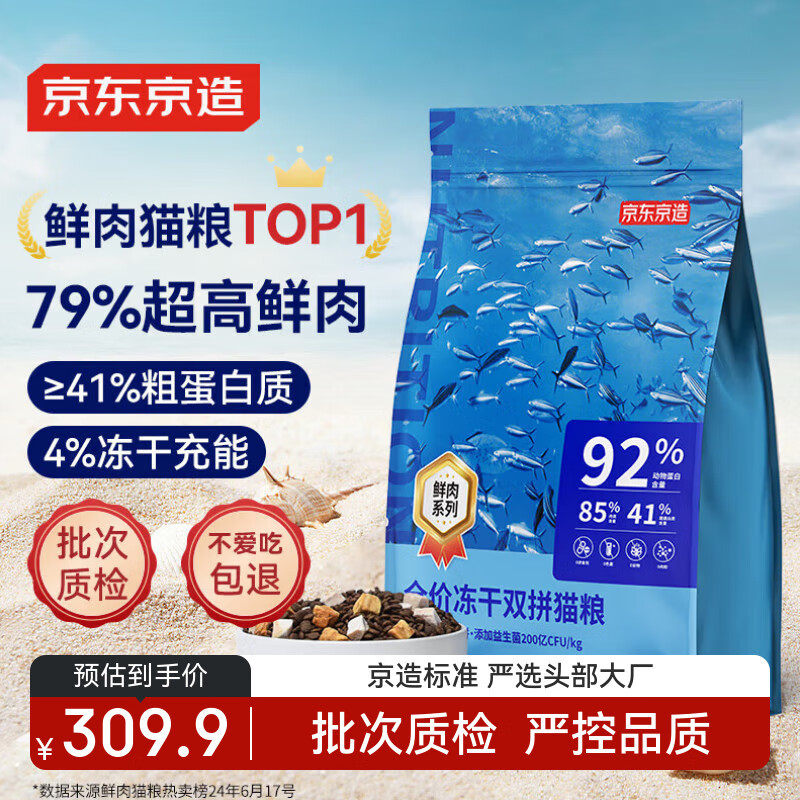 京东京造 冻干双拼全价猫粮10kg鱼肉味 全阶段成猫幼猫[新老包装随机发货]