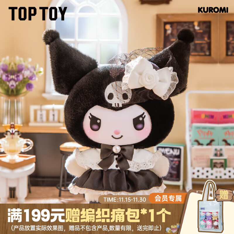 TOP TOY三丽鸥姐妹穿搭系列搪胶毛绒库洛米盲盒公仔生日儿童节礼物 单盒