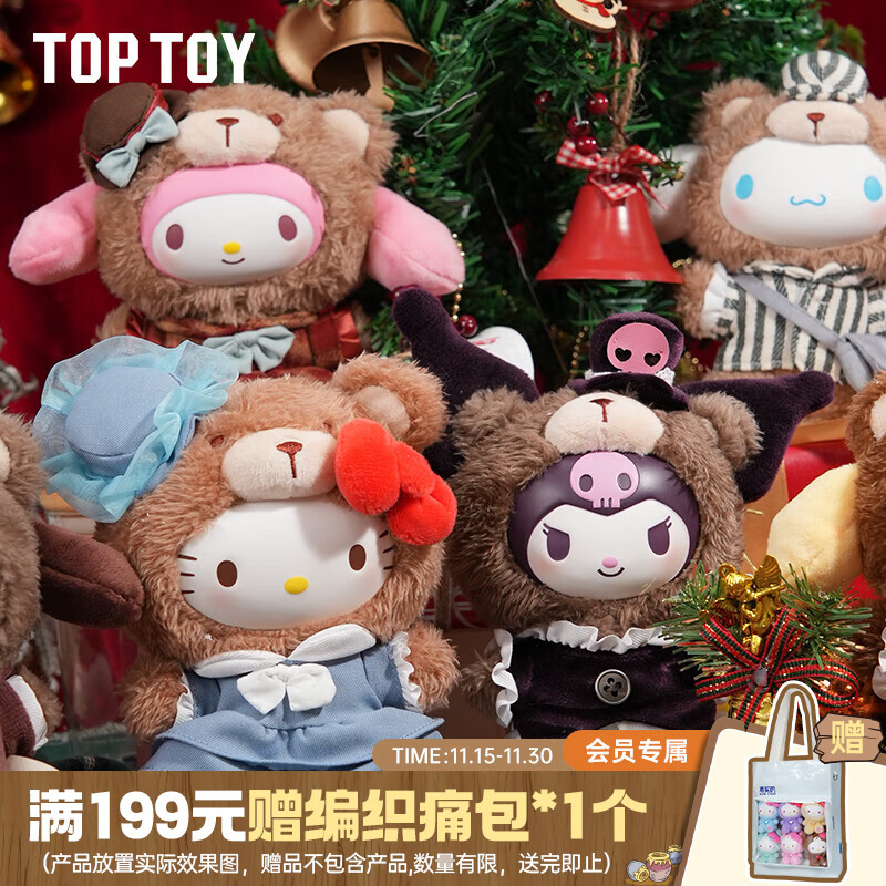 TOP TOY三丽鸥英伦下午茶系列搪胶毛绒库洛米盲盒公仔儿童节礼物 单盒
