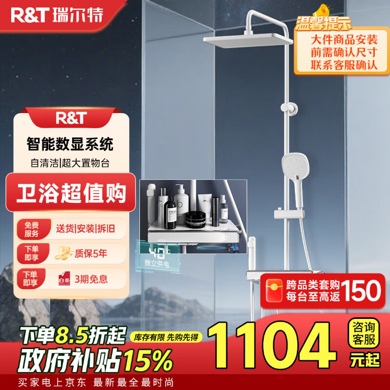 瑞尔特（R&T）淋浴花洒套装全套智能数显花洒自动除垢增压喷头浴室淋浴器K26