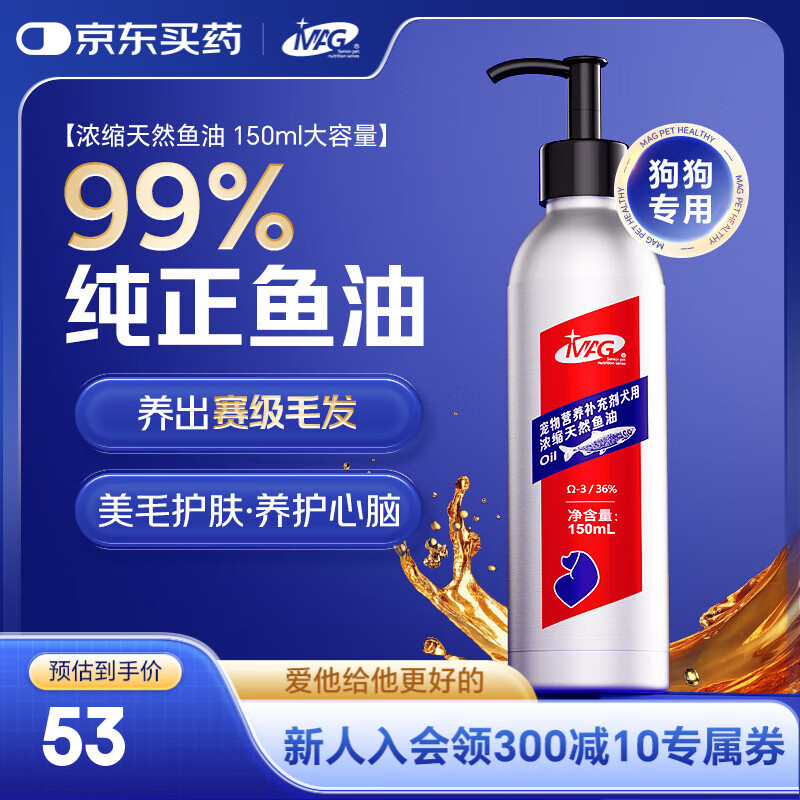 MAG狗狗鱼油150ml/瓶 美毛护肤宠物深海犬用鱼肝油金毛泰迪柯基