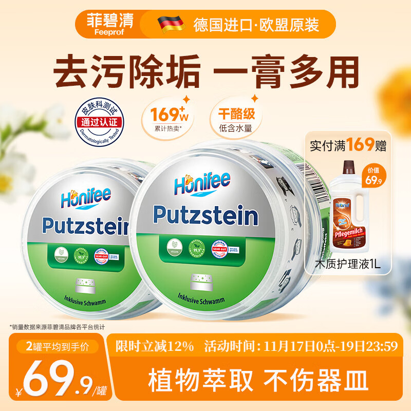 菲碧清多功能家用清洁剂不锈钢去污膏浴室瓷砖水垢刷鞋清洁膏 多功能绿膏800g（组合立省20元）