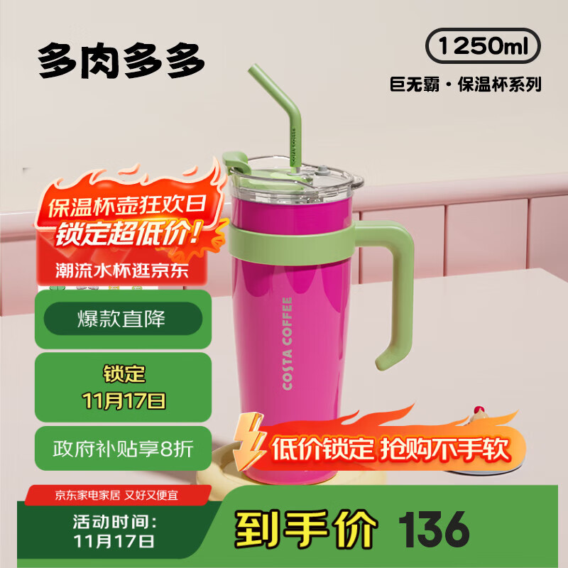 COSTA巨无霸保温杯男女士大容量水杯不锈钢吸管杯学生冰霸杯子车载送礼