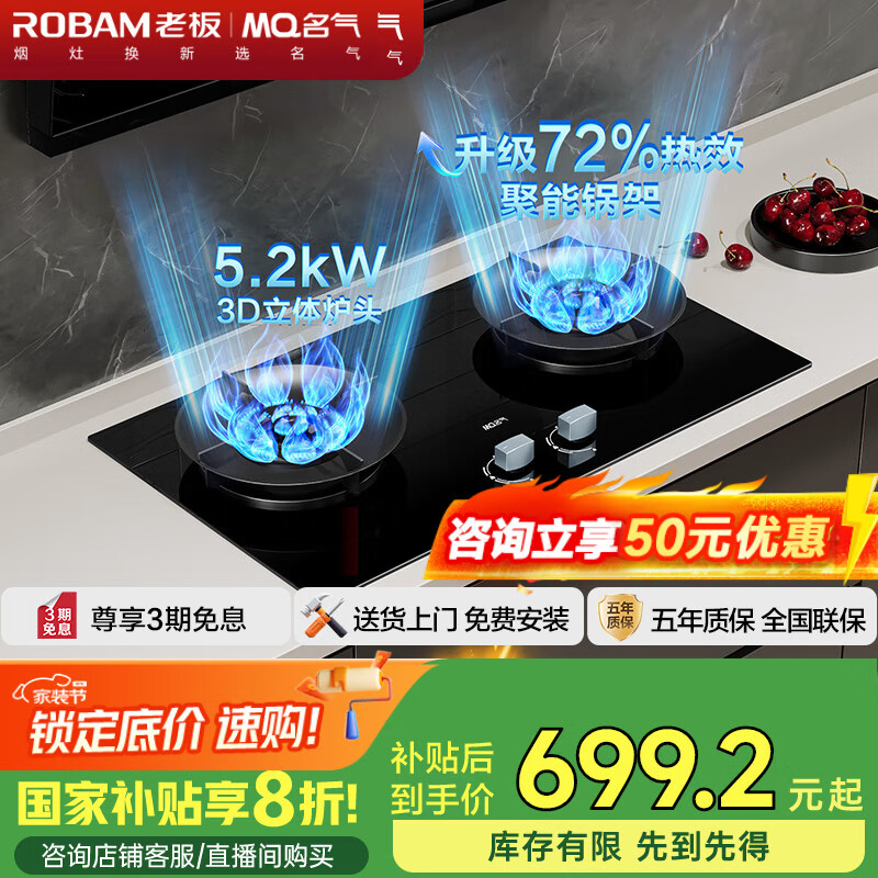 名气（MQ）【老板小黑翼Pro72%高热效率】燃气灶天然气5.2kW家用猛火灶具国家补贴20%超一级能效煤气灶6870