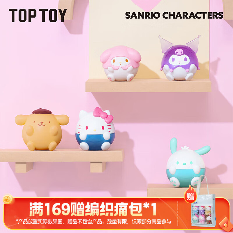 TOP TOY三丽鸥家族圆滚滚系列盲袋酷洛米萌粒女生生日礼物 单袋（内含3颗,款式随机）