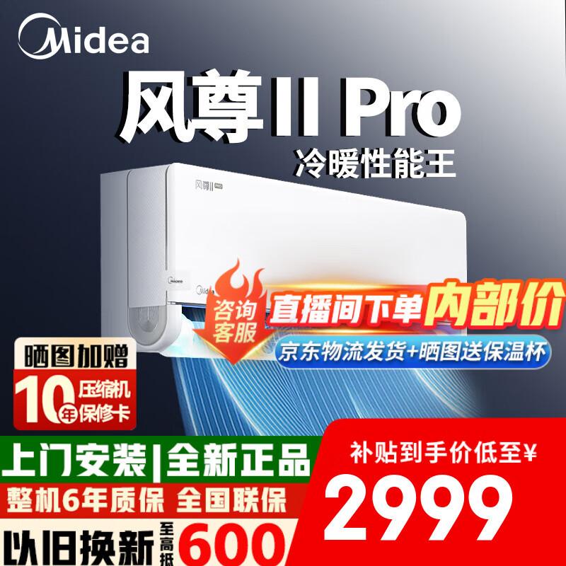 ģMideaյһ1.5ƥ һЧ ƵůñڹʽҿյֱAPPǿ 1.5ƥ һЧ Pro ǿů 2319.2Ԫ