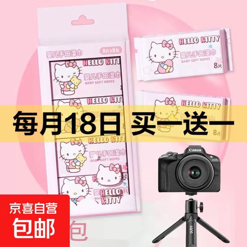 三丽鸥纯水清洁湿巾便携随身 相机清洁湿巾三丽鸥婴儿手口湿纸巾湿巾宝宝手口湿巾加厚 迷你湿巾凯蒂猫粉（1小包）