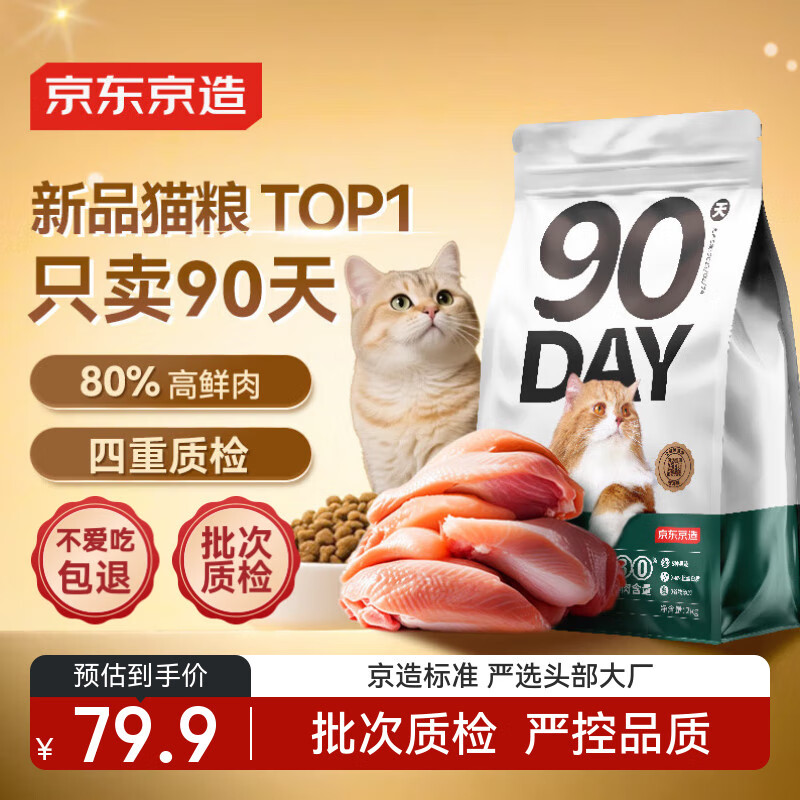 京东京造咕噜宣言90天全价鲜鸡肉猫粮2kg幼猫成猫益生菌高鲜肉猫粮