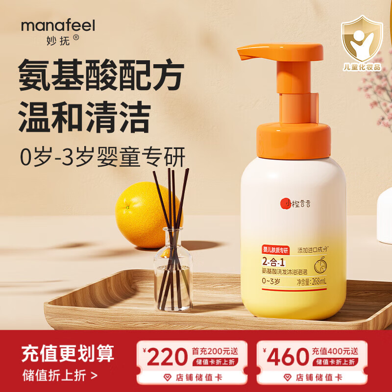 妙抚（MANAFEEL）小橙昔昔儿童洗发水沐浴露二合一婴幼儿洗发露宝宝新生儿沐浴液 【0岁+适用】氨基酸洗发沐浴泡泡26
