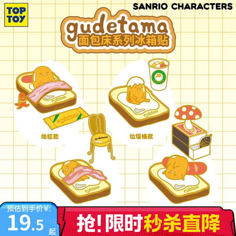 TOP TOY gudetama-蛋黄哥十周年限定周边盲盒 懒蛋蛋玩具徽章挂件 礼物 冰箱贴-椅子款