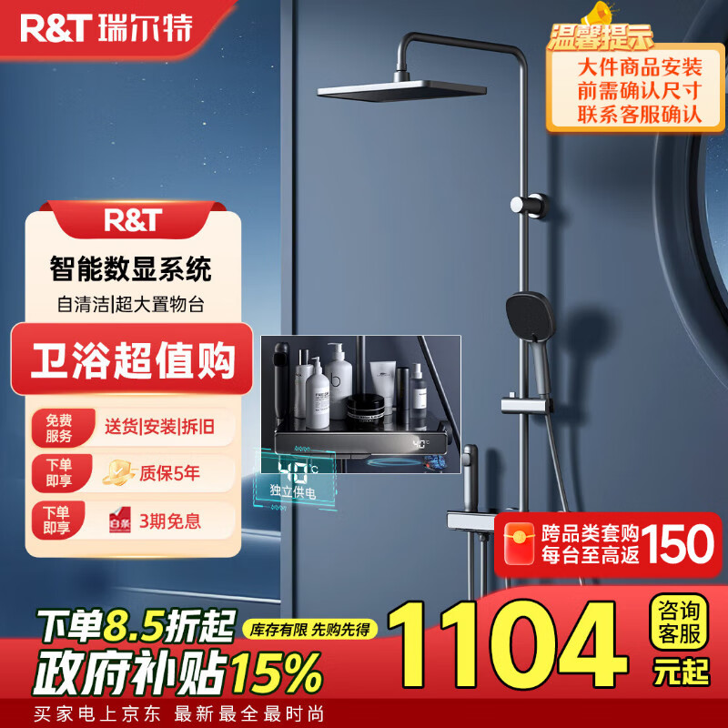 瑞尔特（R&T）淋浴花洒套装全套智能数显花洒自动除垢增压喷头浴室淋浴器K26