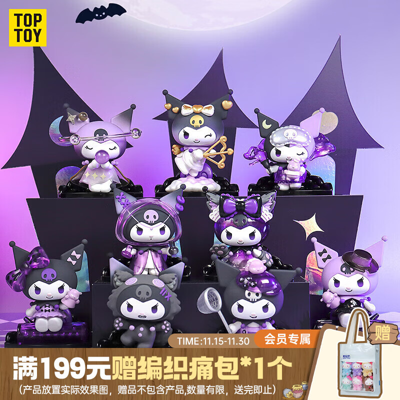 TOP TOY三丽鸥酷洛米狼人杀系列手办库洛米盲盒桌面摆件女生生日礼物端盒