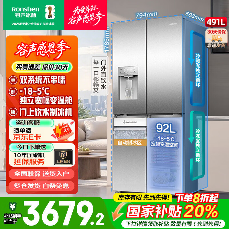 容声（Ronshen）491升自动制冰双系统十字对开四开门大容量冰箱一级能效风冷无霜 雅纹钢