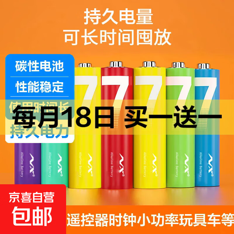 彩虹电池5号7号小米平替碱性电池指纹锁玩具电子秤血压仪遥控器鼠标小风扇电池 7号电池【2粒碳性】-电量升级